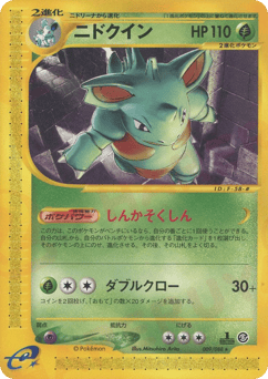 Nidoqueen 009/088 Mysterious Mountains