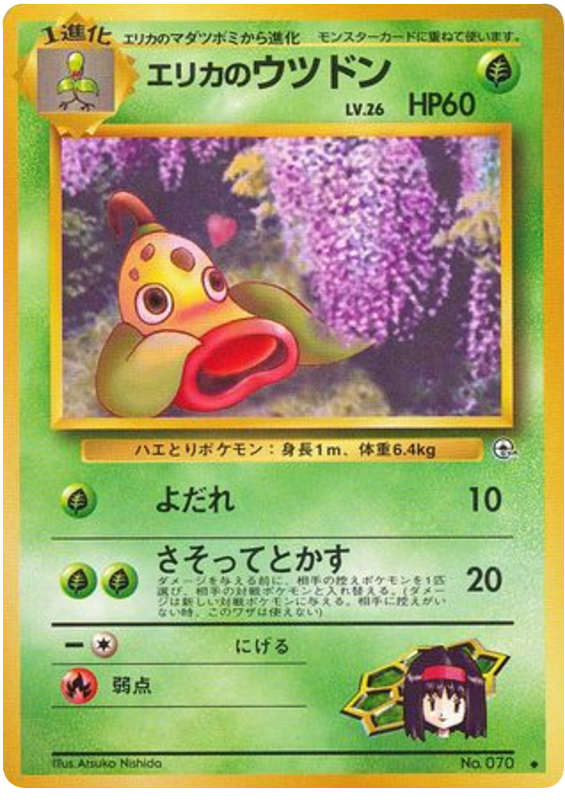 Erika's Weepinbell No.070 Leaders' Stadium