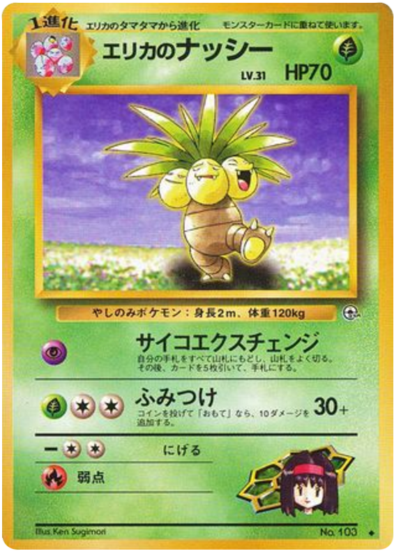 Erika's Exeggutor No.103 Leaders' Stadium