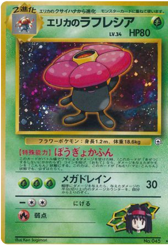Erika's Vileplume No.045 Leaders' Stadium