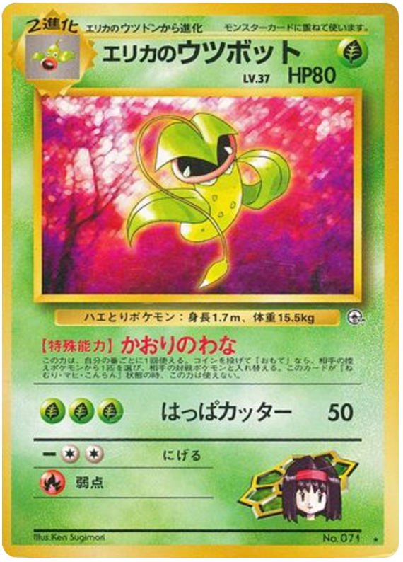 Erika's Victreebel No.071 Leaders' Stadium