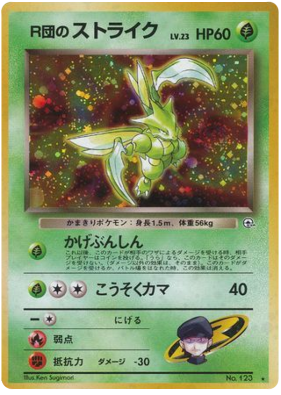 Rocket's Scyther No.123 Leaders' Stadium