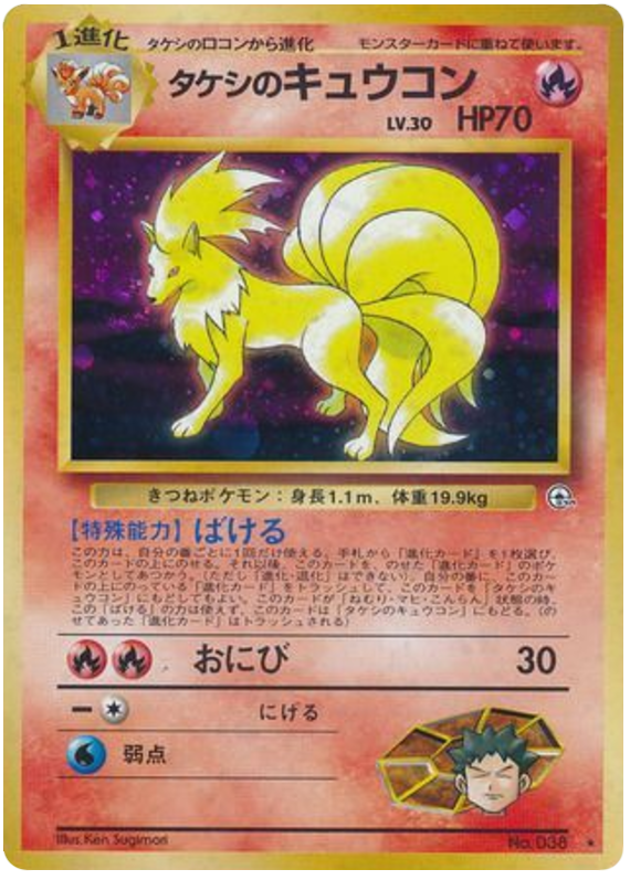 Brock's Ninetales No.038 Leaders' Stadium