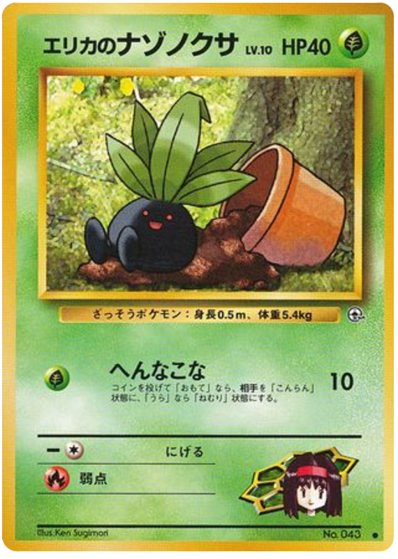 Erika's Oddish No.043 Leaders' Stadium