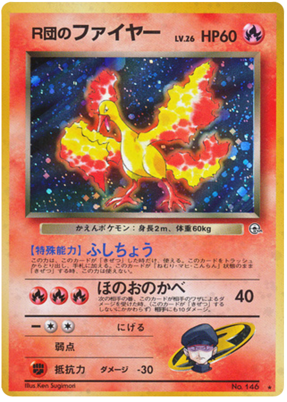 Rocket's Moltres No.146 Leaders' Stadium