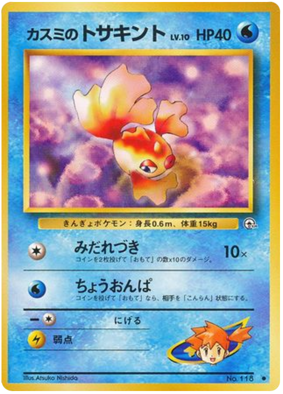 Misty's Goldeen No.118 Leaders' Stadium