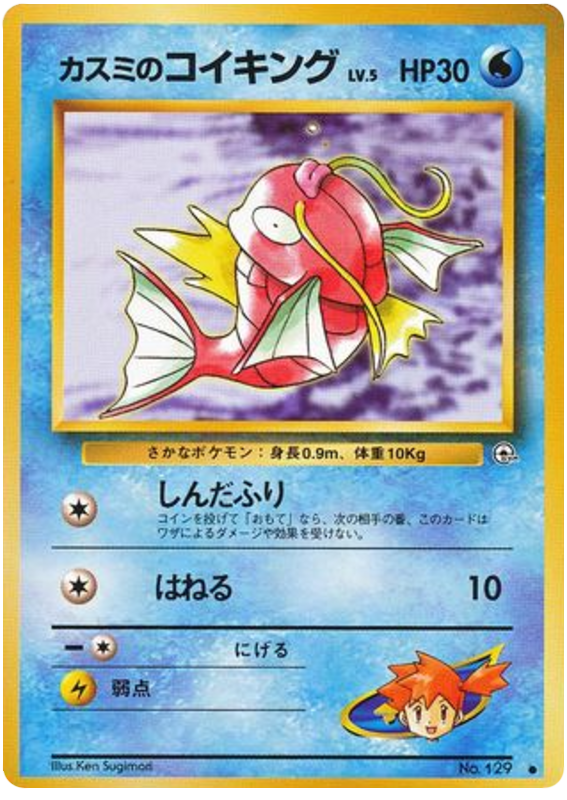 Misty's Magikarp No.129 Leaders' Stadium