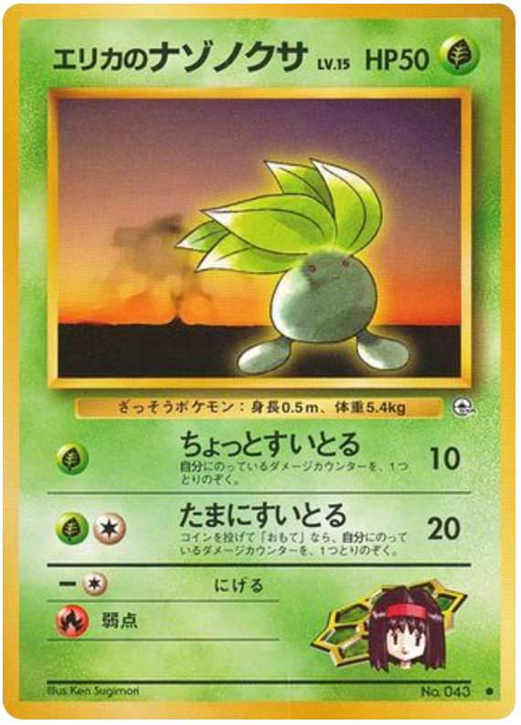 Erika's Oddish No.043 Leaders' Stadium