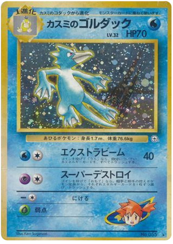 Misty's Golduck No.055 Leaders' Stadium