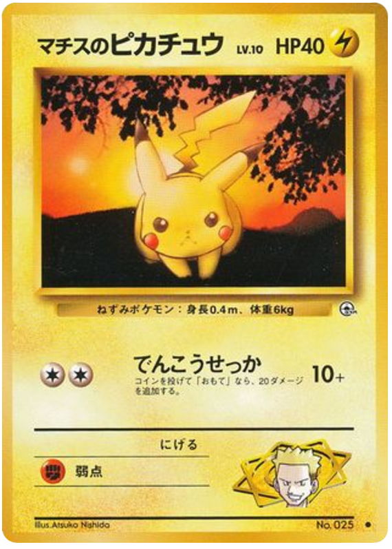 Lt. Surge's Pikachu No.025 Leaders' Stadium