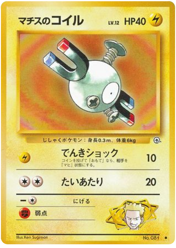 Lt. Surge's Magnemite No.081 Leaders' Stadium