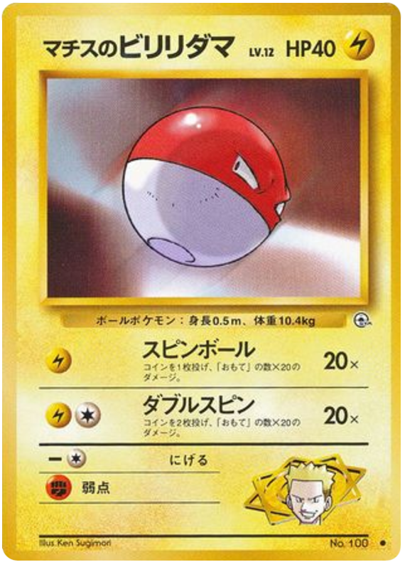 Lt. Surge's Voltorb No.100 Leaders' Stadium