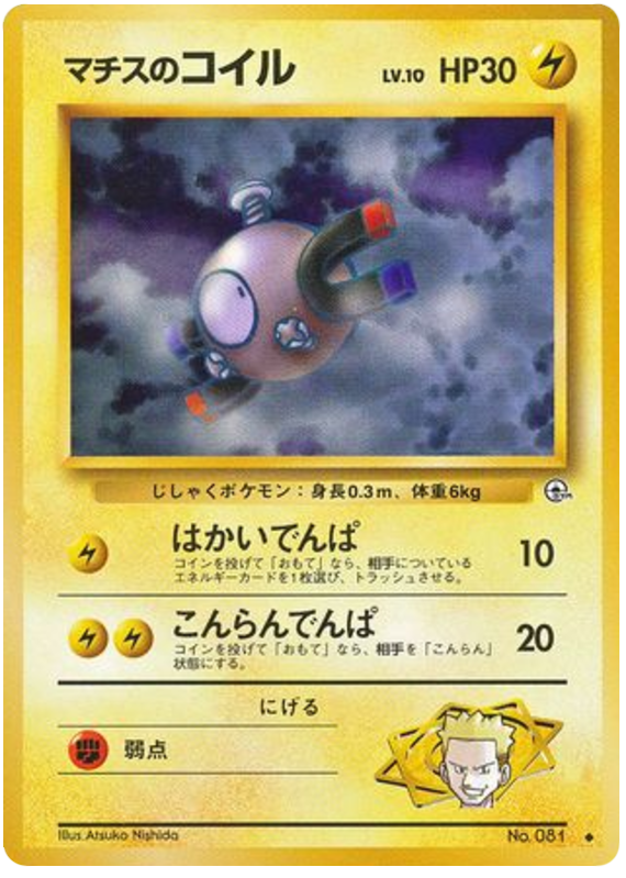 Lt. Surge's Magnemite No.081 Leaders' Stadium