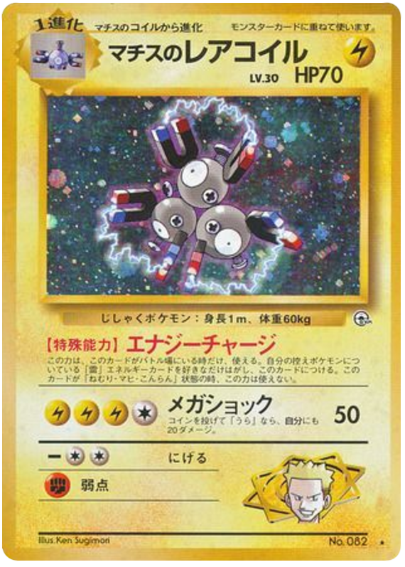Lt. Surge's Magneton No.082 Leaders' Stadium