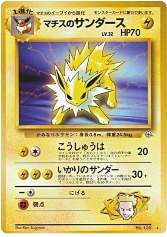 Lt. Surge's Jolteon No.135 Leaders' Stadium