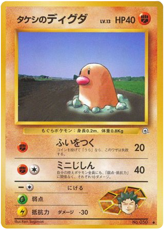 Brock's Diglett No.050 Leaders' Stadium