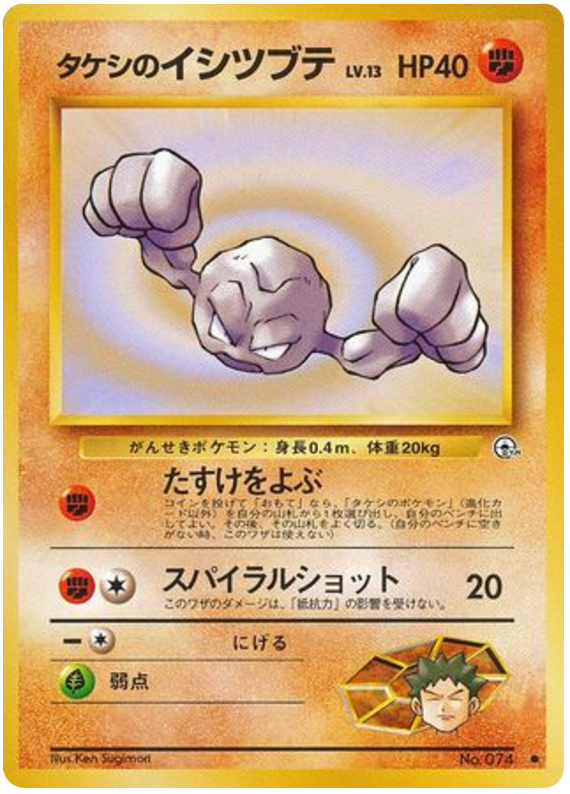 Brock's Geodude No.074 Leaders' Stadium