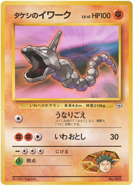 Brock's Onix No.095 Leaders' Stadium