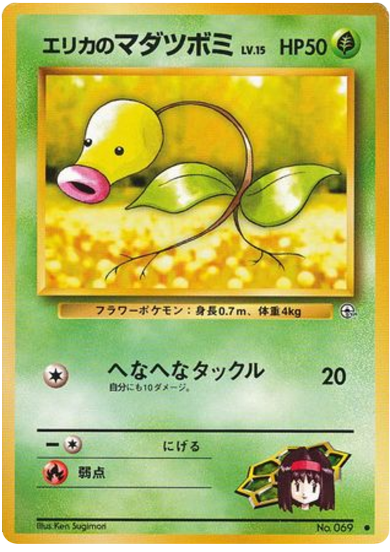 Erika's Bellsprout No.069 Leaders' Stadium