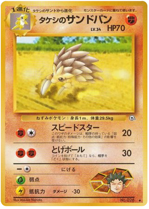 Brock's Sandslash No.028 Leaders' Stadium