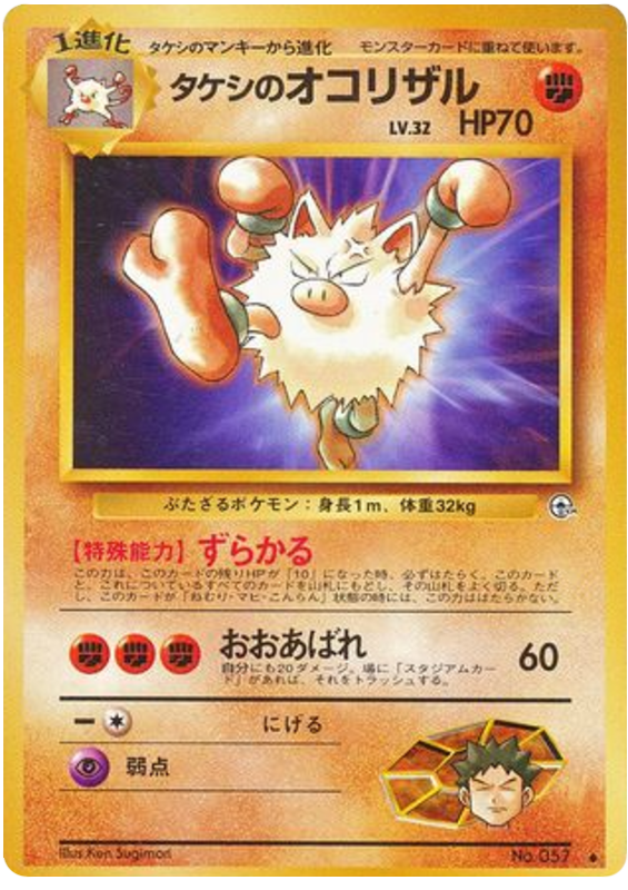 Brock's Primeape No.057 Leaders' Stadium