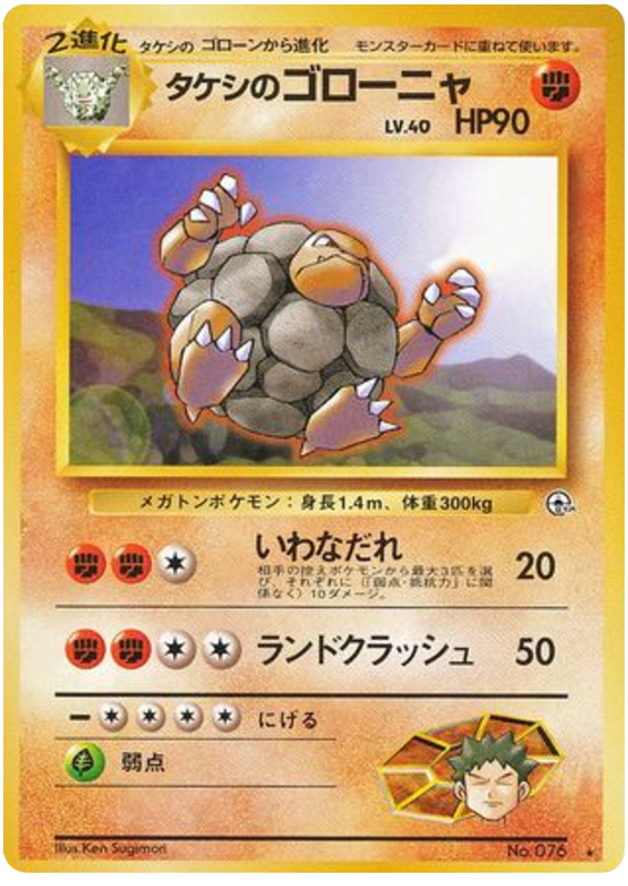 Brock's Golem No.076 Leaders' Stadium