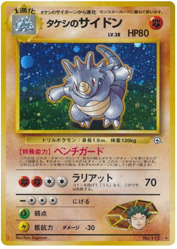 Brock's Rhydon No.112 Leaders' Stadium