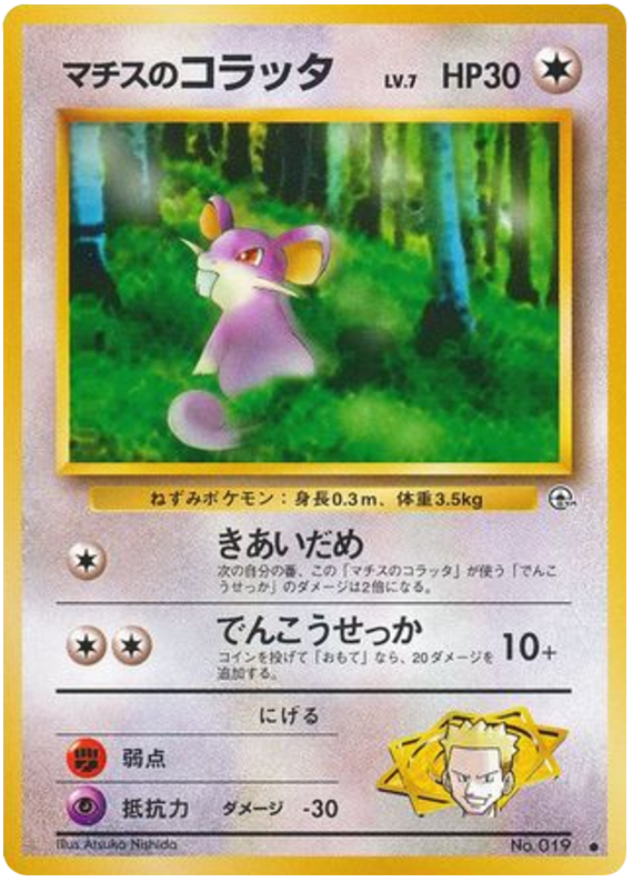 Lt. Surge's Rattata No.019 Leaders' Stadium