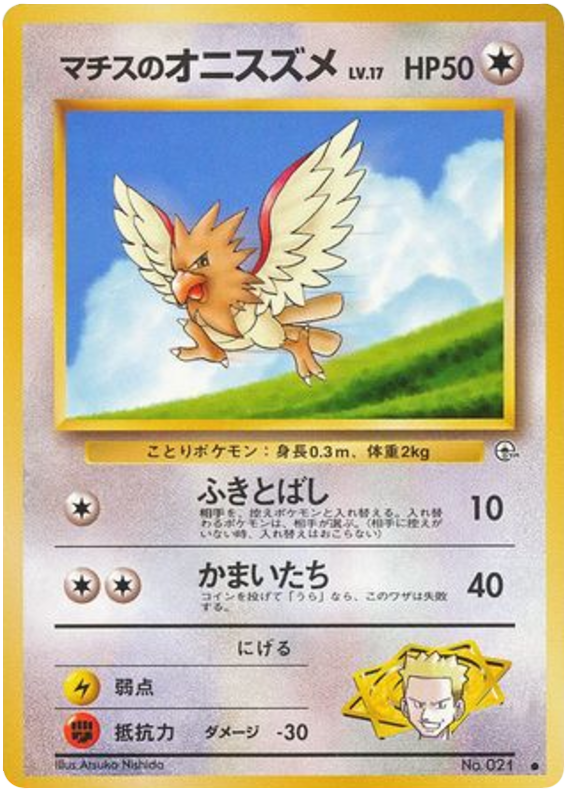 Lt. Surge's Spearow No.021 Leaders' Stadium