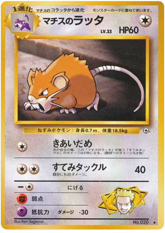 Lt. Surge's Raticate No.020 Leaders' Stadium