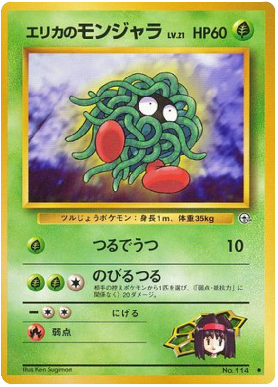 Erika's Tangela No.114 Leaders' Stadium