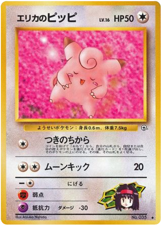 Erika's Clefairy No.035 Leaders' Stadium