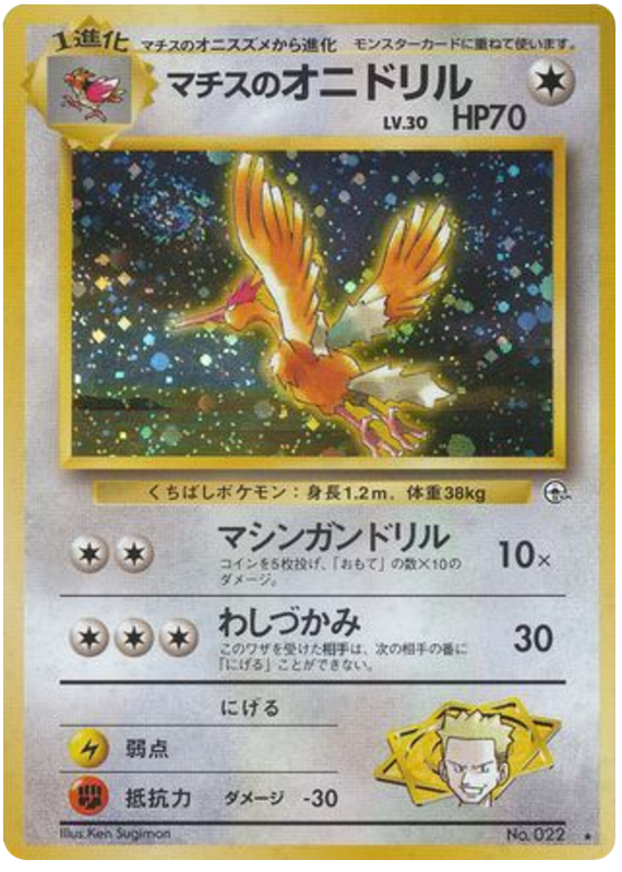 Lt. Surge's Fearow No.022 Leaders' Stadium