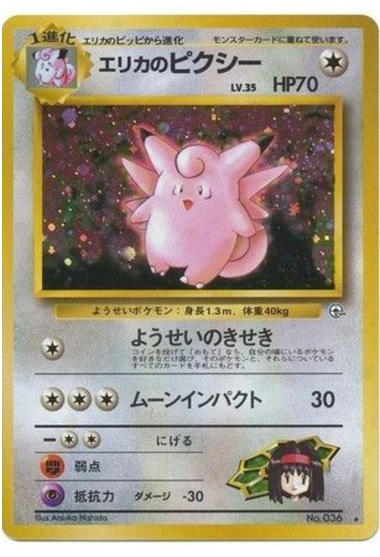 Erika's Clefable No.036 Leaders' Stadium