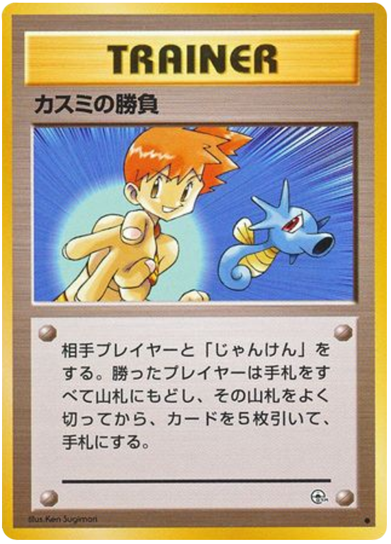 Mistys Duel Leaders' Stadium