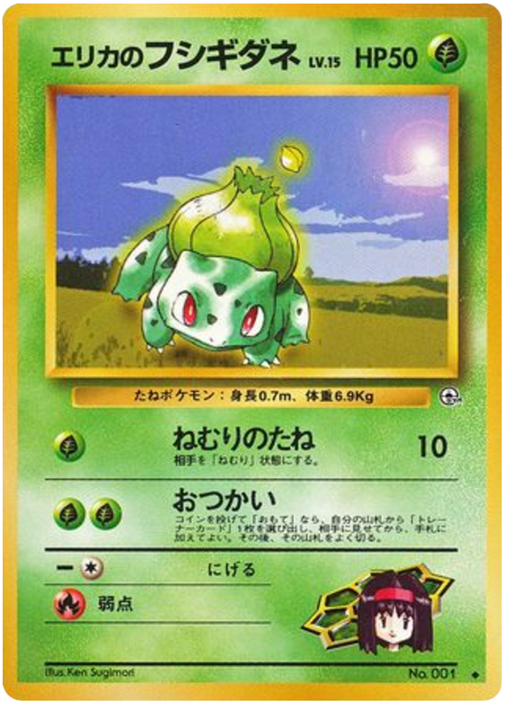 Erika's Bulbasaur No.001 Leaders' Stadium
