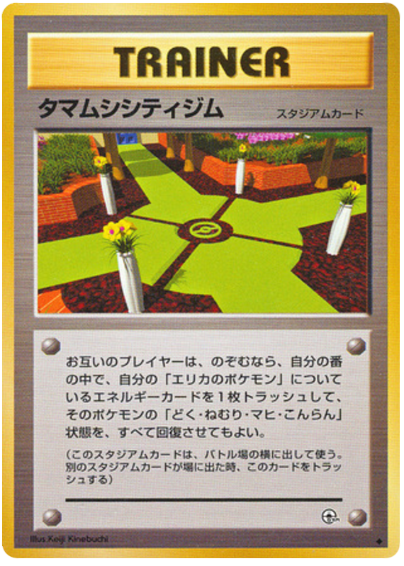 Celadon City Gym Leaders' Stadium