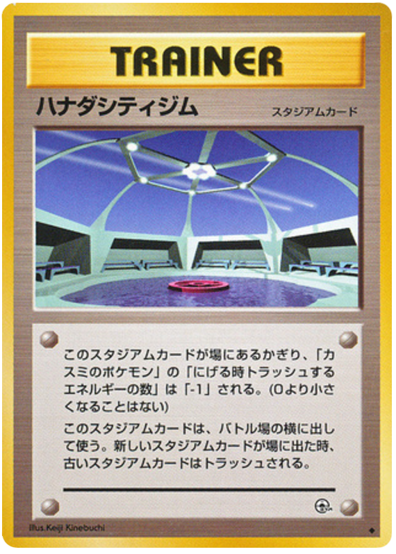 Cerulean City Gym Leaders' Stadium