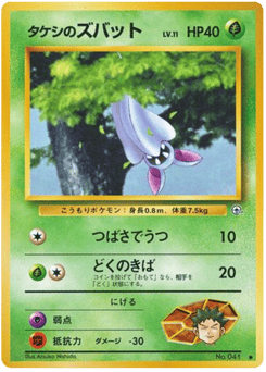Brock's Zubat No.041 Leaders' Stadium