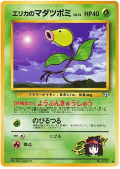 Erika's Bellsprout No.069 Leaders' Stadium