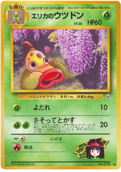 Erika's Weepinbell No.070 Leaders' Stadium