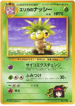 Erika's Exeggutor No.103 Leaders' Stadium
