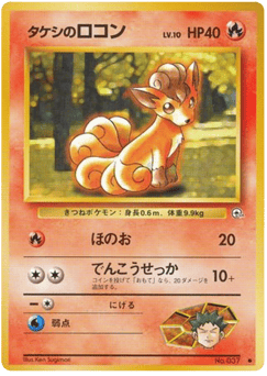 Brock's Vulpix No.037 Leaders' Stadium