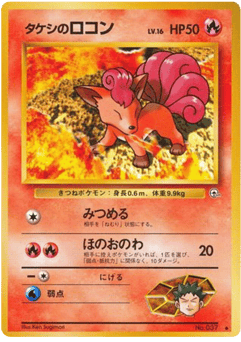 Brock's Vulpix No.037 Leaders' Stadium