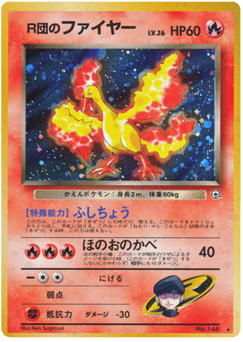 Rocket's Moltres No.146 Leaders' Stadium