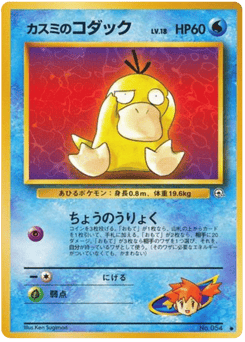 Misty's Psyduck No.054 Leaders' Stadium