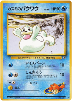 Misty's Seel No.086 Leaders' Stadium