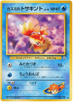 Misty's Goldeen No.118 Leaders' Stadium