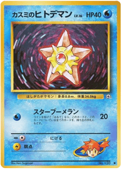 Misty's Staryu No.120 Leaders' Stadium