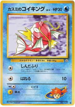 Misty's Magikarp No.129 Leaders' Stadium
